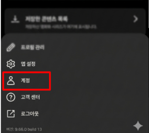 계정 클릭