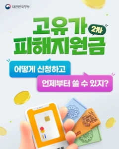 강원도 고유가 지원금 이의신청(26년) 2 고유가 지원금 이의신청