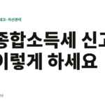 26년 종합소득세 신고 방법 및 변경점 혜택 총정리(가산세 주의) 종합소득세 신고 이렇게 하세요
