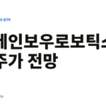 레인보우로보틱스 주가 전망
